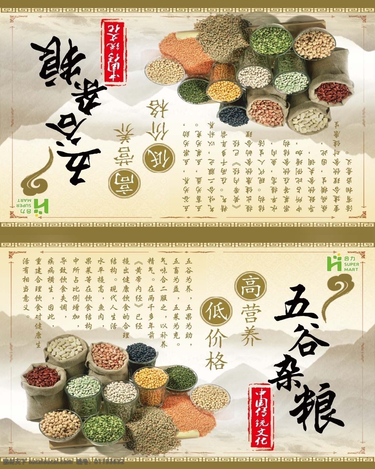 五谷杂粮 中国风 围边 海报 营养 杂粮