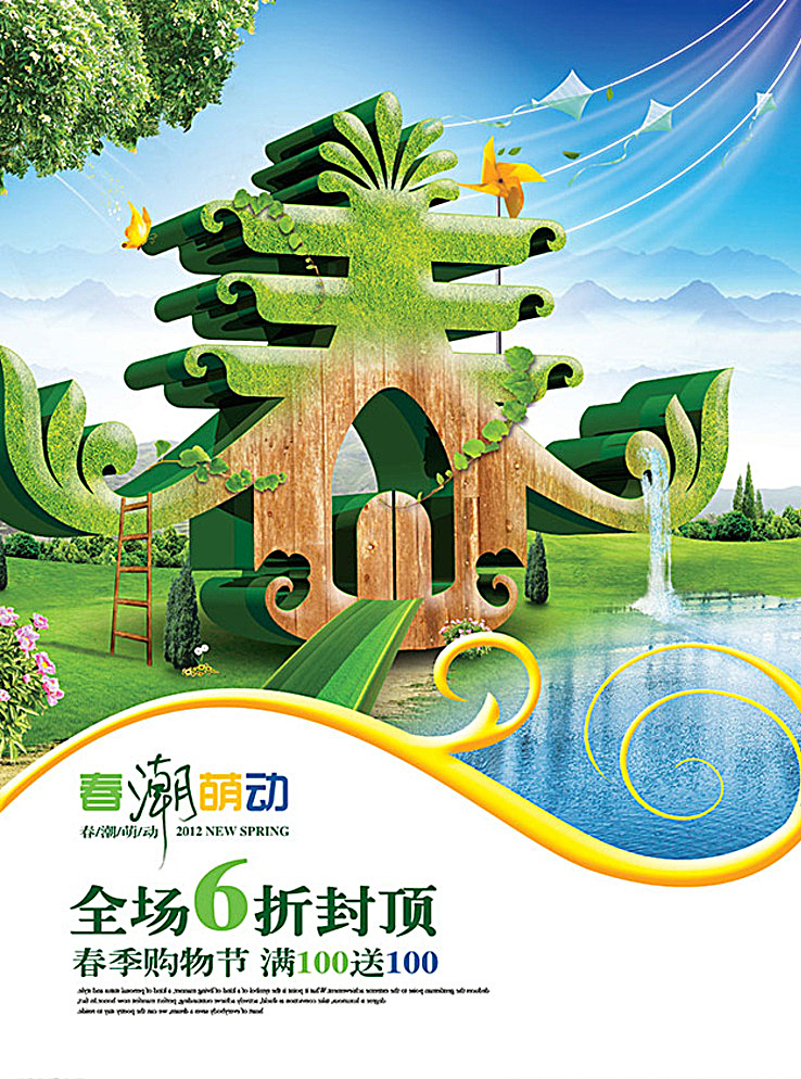 春潮萌动 春潮 萌动 春季 上新 促销 广告 白色