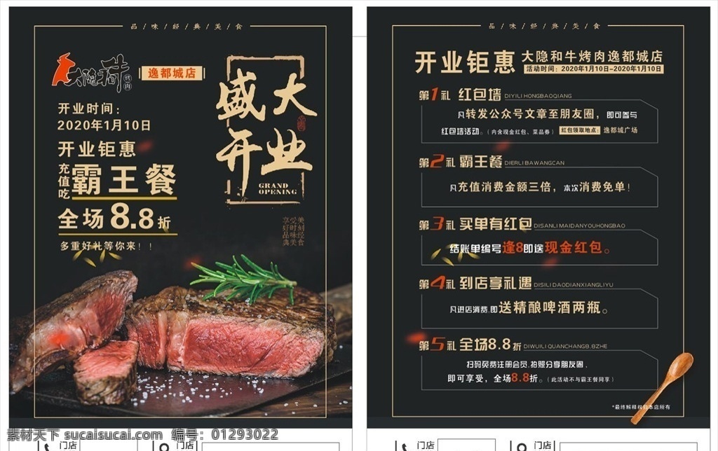烤肉 开业 dm 单 大隐和牛 牛排 霸王餐 开业钜惠 dm宣传单