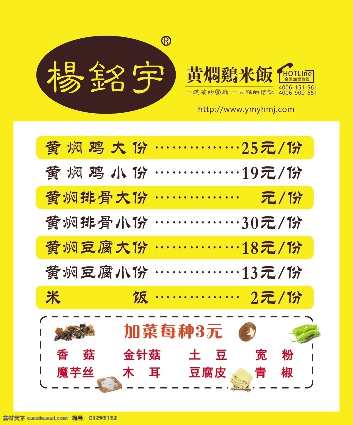 黄焖鸡米饭 黄焖鸡 米饭 灯片 广告 分层 价格单