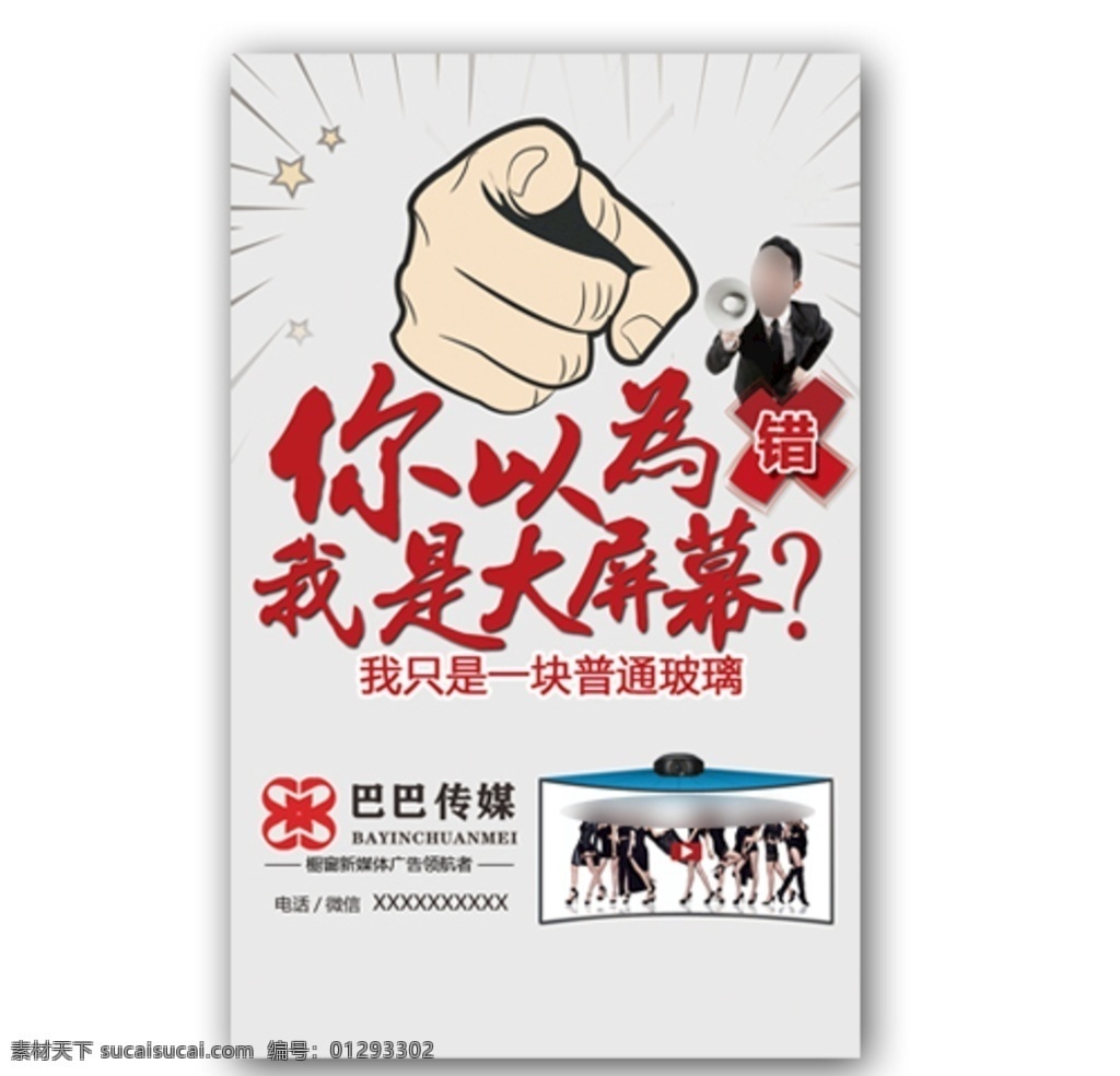 电梯广告 海报 展架 传媒图片 传媒 玻璃成像 大屏幕 艺术字 特殊字体 名片 宣传单 海报展架 分层