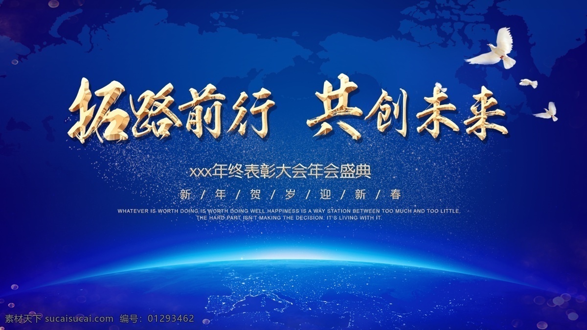 会议背景 年会盛典 科技背景 颁奖典礼 舞台背景 晚会背景 颁奖仪式 启航 会议海报 会议文化 集团会议 会议展架 科技会议 金融 会议 投资会议 论坛会议 红色背景 蓝色背景 彩色背景 会议橱窗 会议主题 会议总结 会议酒店 会议展 总结会 会议展板 会议演讲 会议表演 辉煌 新里程 表彰 展板模板