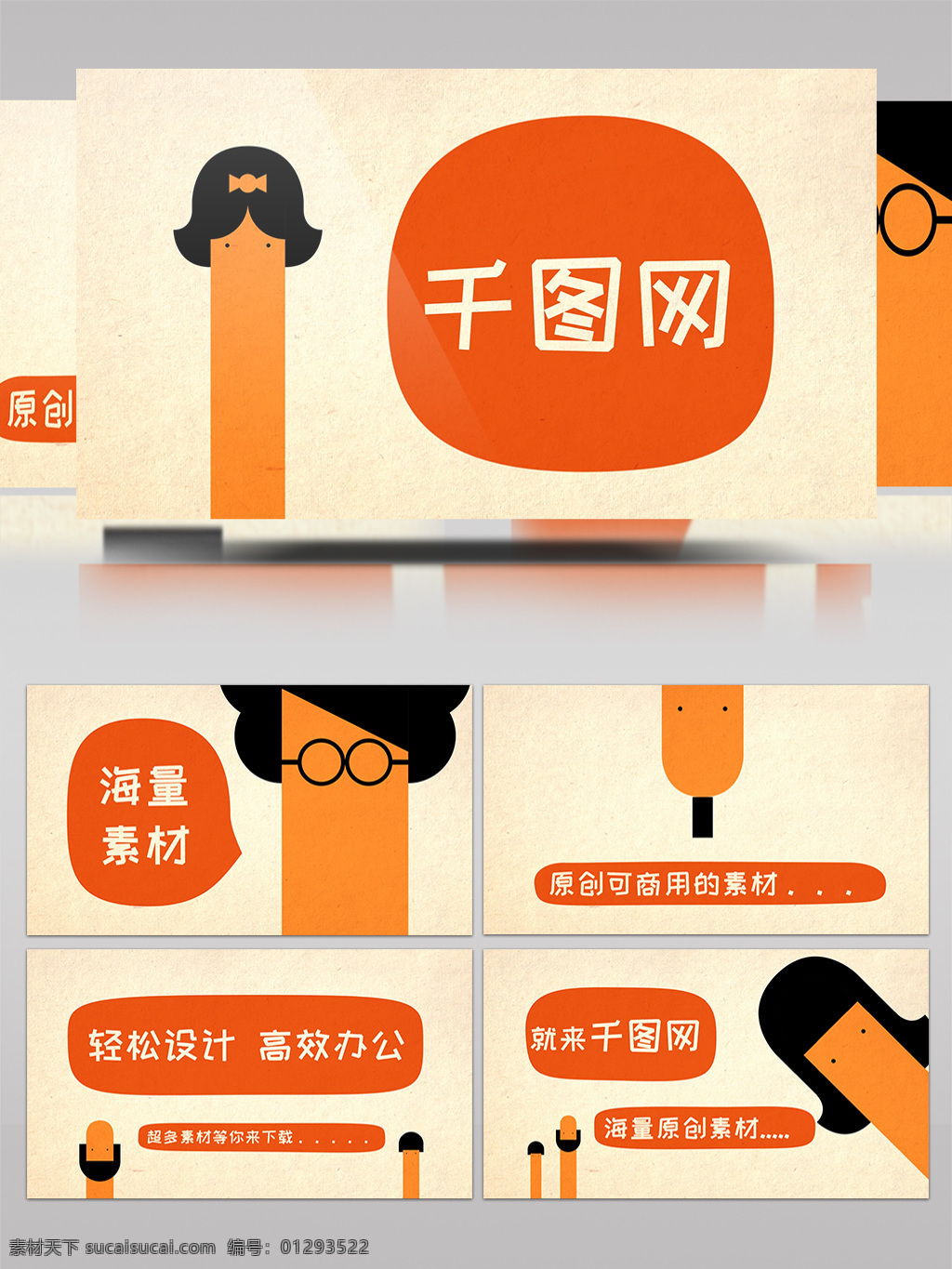 可爱 扁平 mg 风格 网站宣传 展示 动画 模板 运动 简约 广告 网页 企业 图形动画 图形 干净 扁平化 网络营销 mg动画 产品宣传 mg元素
