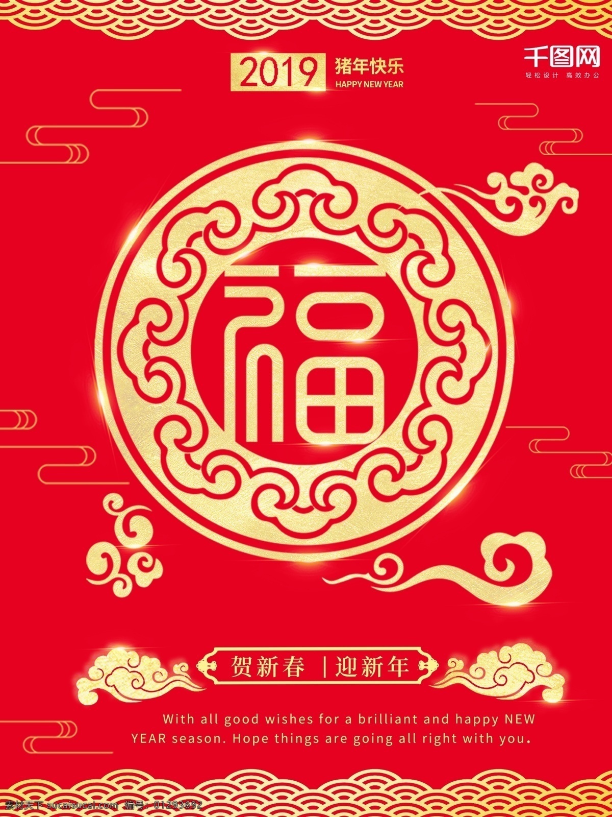 红色 喜庆 金色 大气 简约 中国 风 福字 主题 海报 中国风