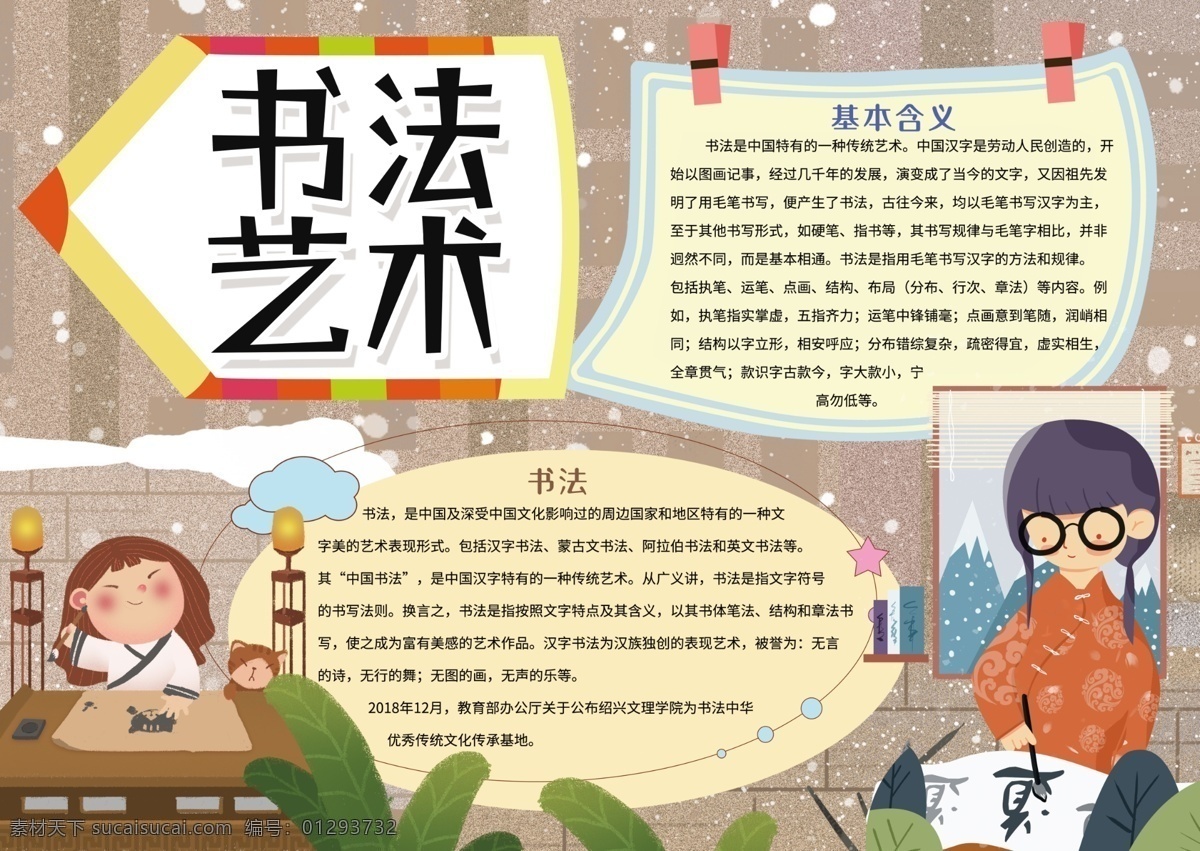 书法艺术 手 抄报 小报 语文小报 学科小报 学习小报 a3小报 卡通 手抄报 模板 电子小报 简报 校报 黑白小报 线描小报 涂色 课文 读书 小报手抄报