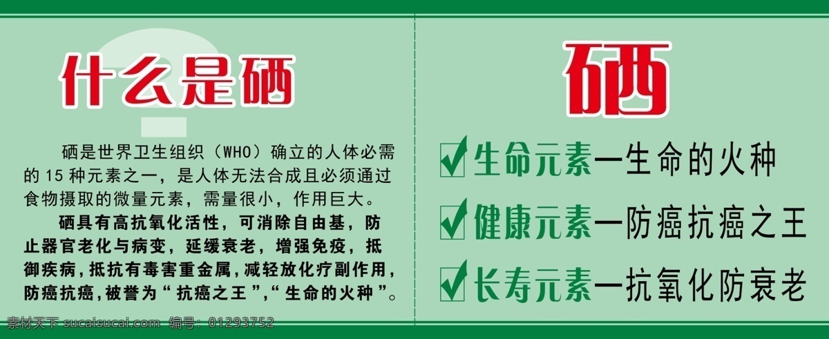什么 硒 作用 什么是硒 硒的作用 生命的活种 硒的广告 广告宣传 绿色背景