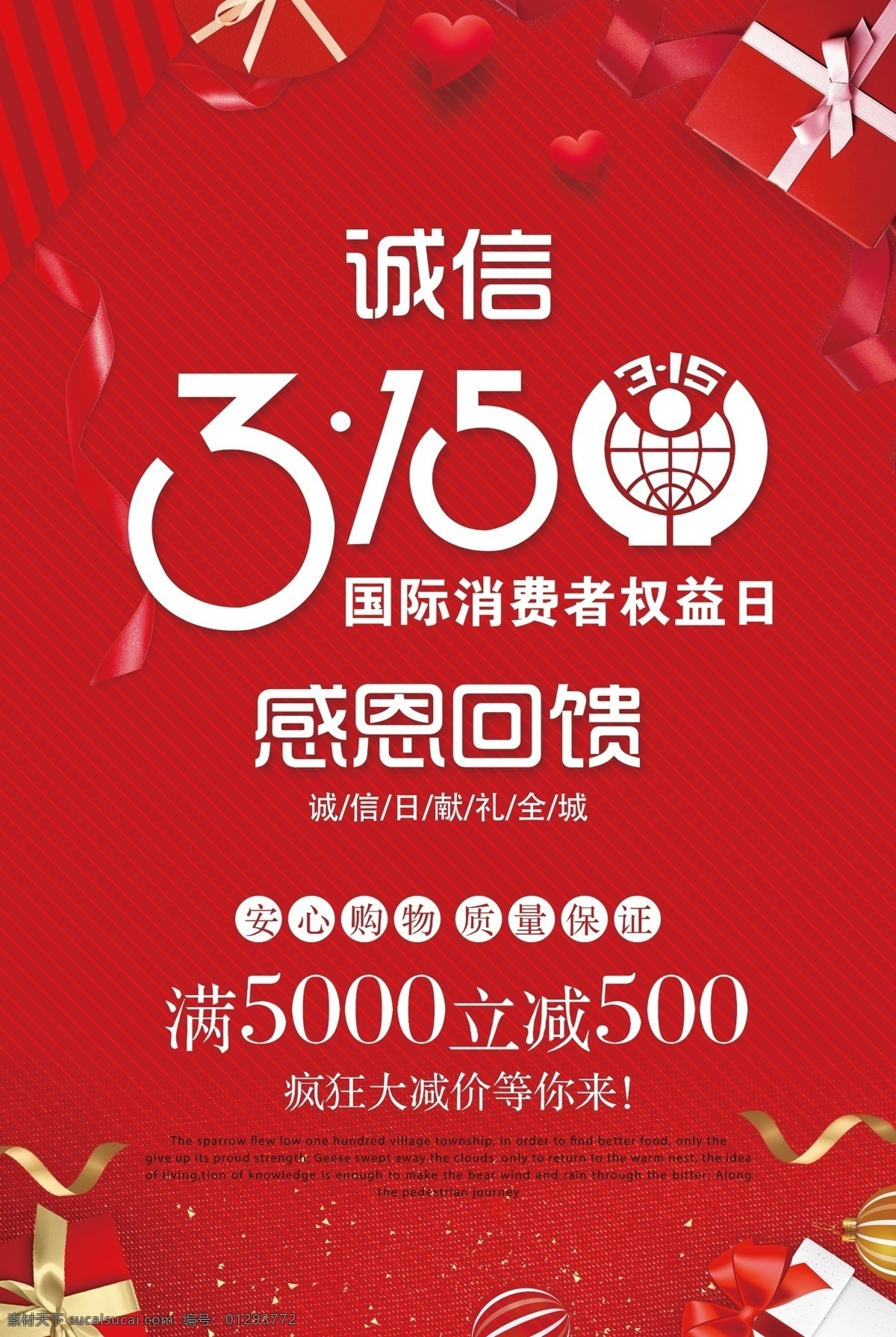 促销 海报 诚信315 315促销 315海报 315活动 消费者权益日 感恩315 315展板 315背景 315诚信 促销315 海报315 活动315 315展架 315易拉宝 315吊牌 315吊旗 315广告 315宣传 三一五海报 315晚会 晚会 背景 分层