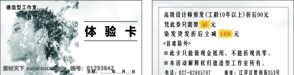 德体验卡 体验卡 非主流 粗像 黑白主题 名片 美发 理发 美容 标志图标 网页小图标