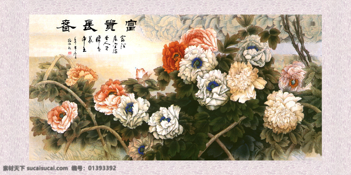 富贵 长春 风景画 花 绘画书法 诗句 文化艺术 设计素材 模板下载 富贵长春 家居装饰素材 山水风景画