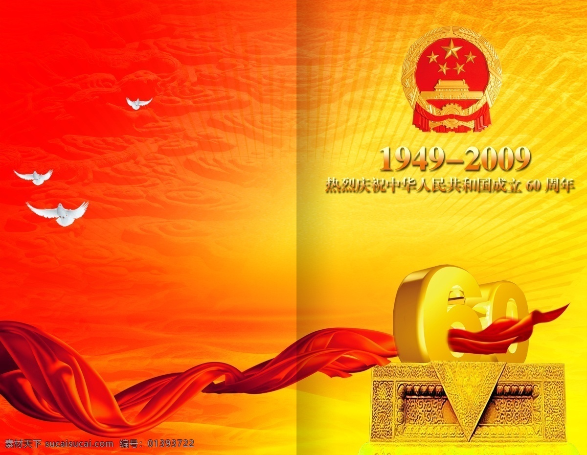 红色 周年 中国 庆 画册 封面 设计图 源文件 焐 其他画册封面