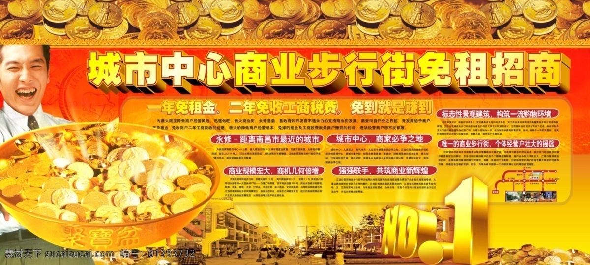 分层 房地产 房地产广告 金币 金色 聚宝盆 人物 商业房地产 商业展板 展板 招商 psd分成图 源文件 其他展板设计
