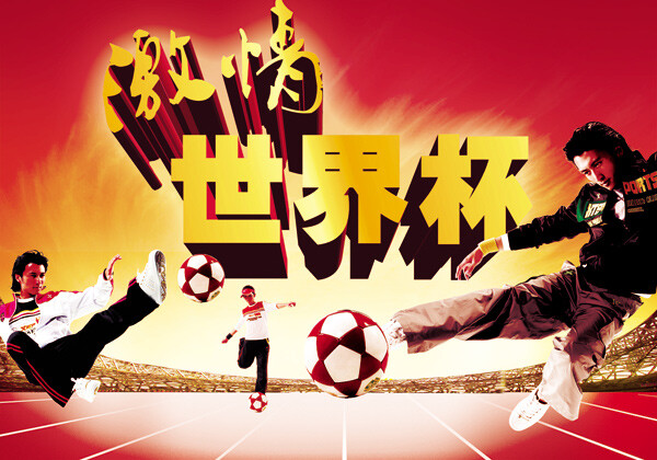 炫 酷 创意 激情 世界杯 激情世界杯 体育 体育场 体育馆 炫酷 足球 矢量图 其他矢量图
