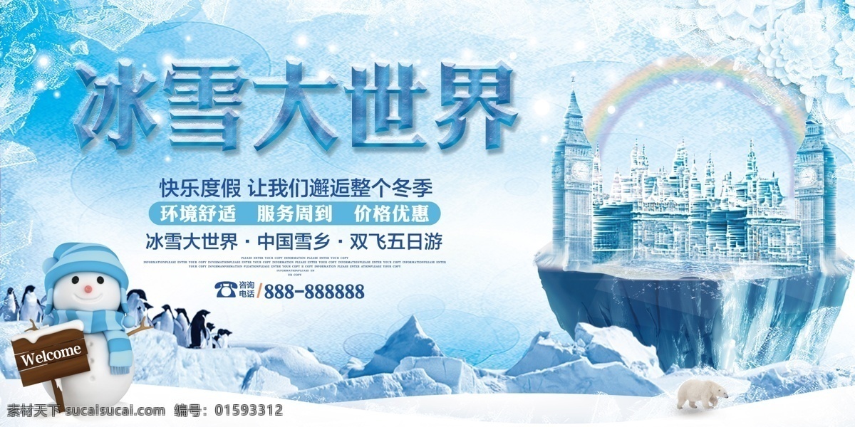 冰雪 大世界 创意 旅游 展板 旅游海报 旅游广告 冰雪大世界 旅游展板 冬季旅行 旅行海报 浪漫旅行 一起去旅行 旅游季 冰雪嘉年华 世界旅行 出行 旅行的意义 环球旅行 旅行社 旅游活动 特价旅游 冰雪旅游