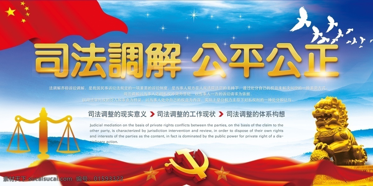 蓝色 司法 党建 文化 展板 宣传栏 司法调解 司法精神 公平公正 宪法 依法治国 党建展板 政府 党建宣传栏 法院展板 科学立法 全民守法 法治社会 法制宣传日 宪法宣传 国家宪法日 中国宪法 法院 党建设计 文化设计 文化展 板设计 设计党建 蓝色党建