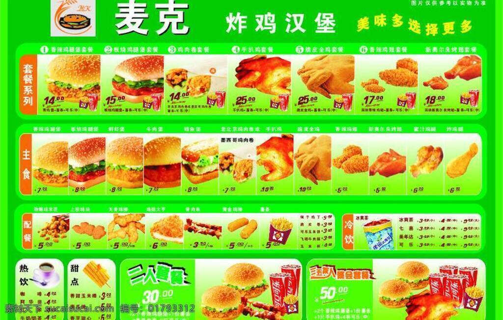 dm宣传单 kfc 汉堡 鸡块 鸡米花 鸡肉卷 鸡腿 烤鸡翅 肯德基 快餐 西餐 炸鸡 全鸡 可乐 甜点 烤肉 套餐 冷饮 宣传单 薯条 矢量 psd源文件 餐饮素材