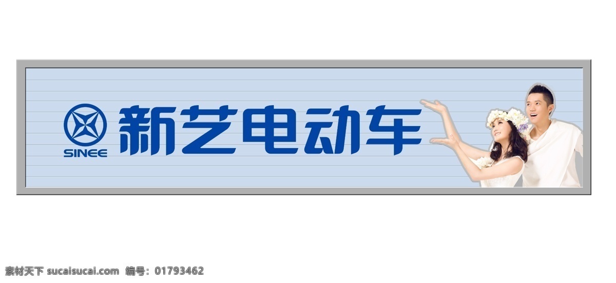 新艺 电动车 分层 源文件 模板下载 新艺电动车 psd源文件