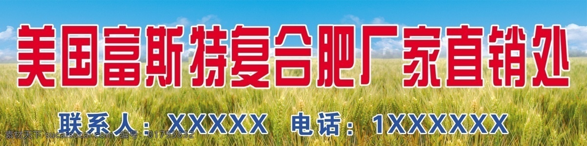 美国 富 斯 特 复合肥 店 招 化肥 美国富斯特 富斯特复合肥 复合肥店招 psd源文件