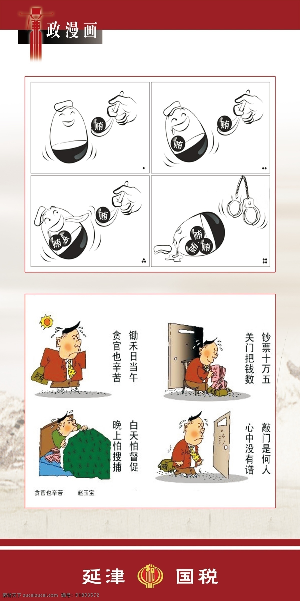 国税局 廉政 漫画 廉政文化 廉政漫画 展板 展板模板