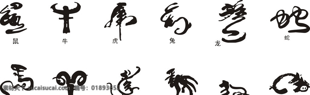 十二生肖 兔子 猴子 虎 牛 图案 生物世界