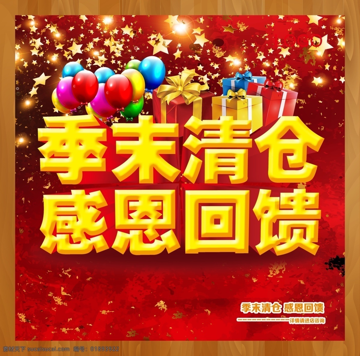 季末清仓