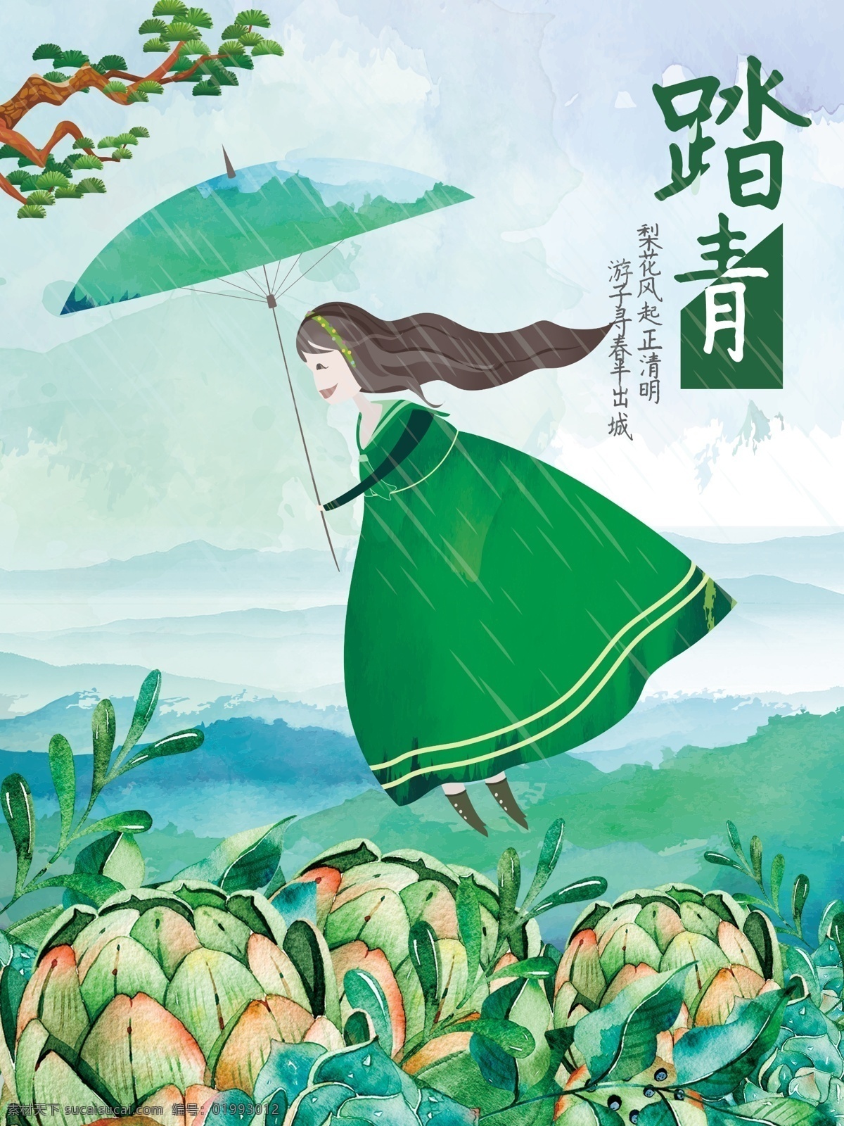 踏青春天雨水 踏青 雨水 三月 春天 姑娘 春天海报 绿色 水彩 矢量图 创意海报 文艺插画