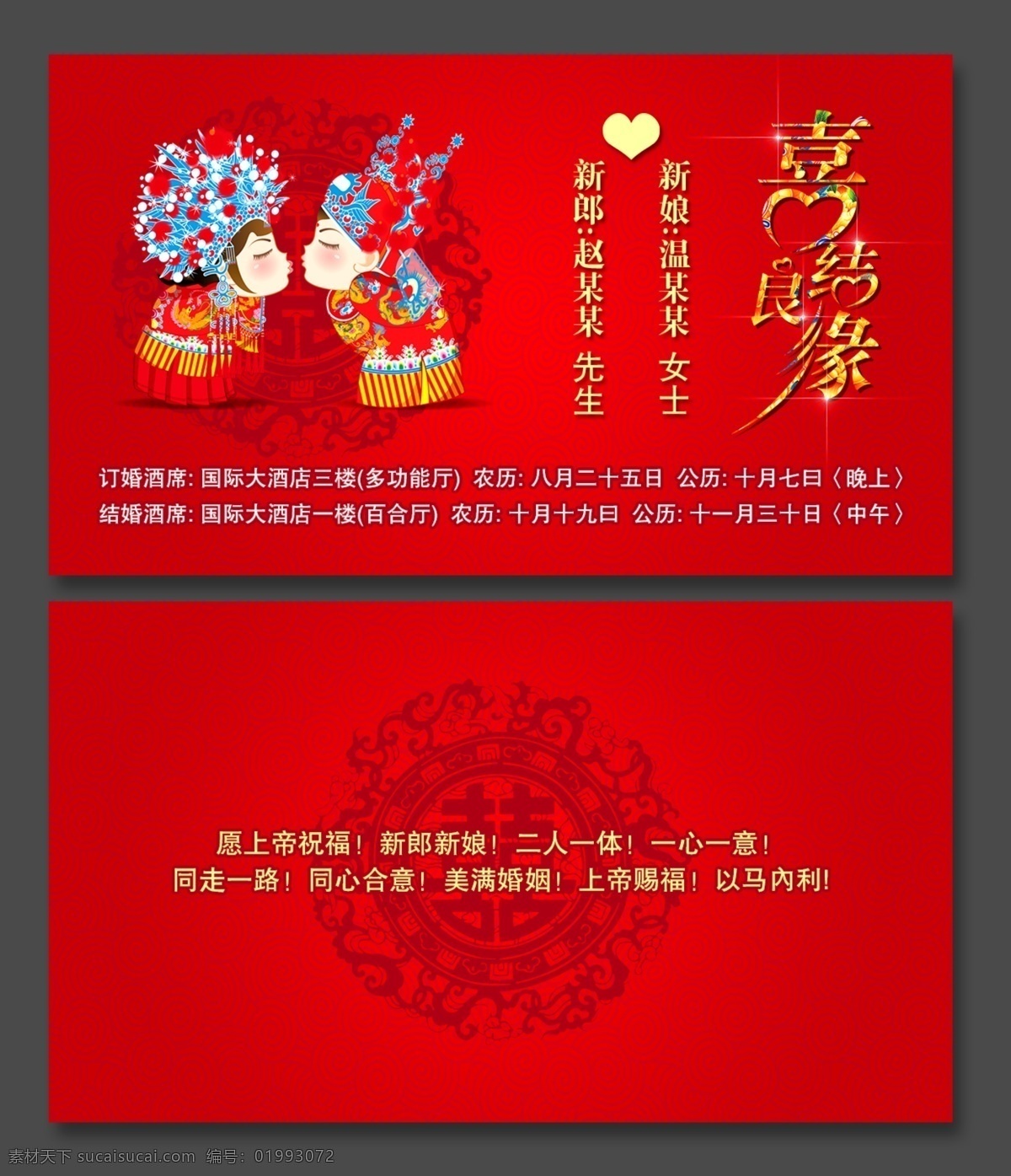 结婚婚庆名片 婚庆名片样品 婚庆新款名片 婚庆名片卡片 婚庆广告 结婚 结婚名片 婚宴名片 酒席名片 婚庆名片 婚庆名片图片 婚庆 奢华婚庆名片 红色