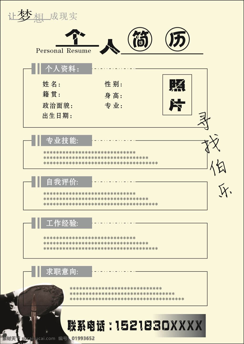 个人简历 模板 矢量 简历模板 简历设计 个人资料 白色