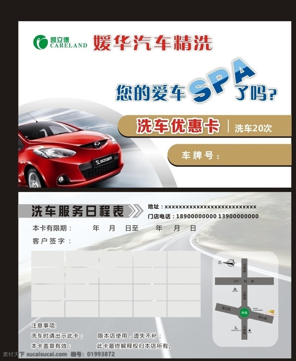 名片 汽车 洗车 洗车优惠卡 洗车卡 洗车名片 名片卡片