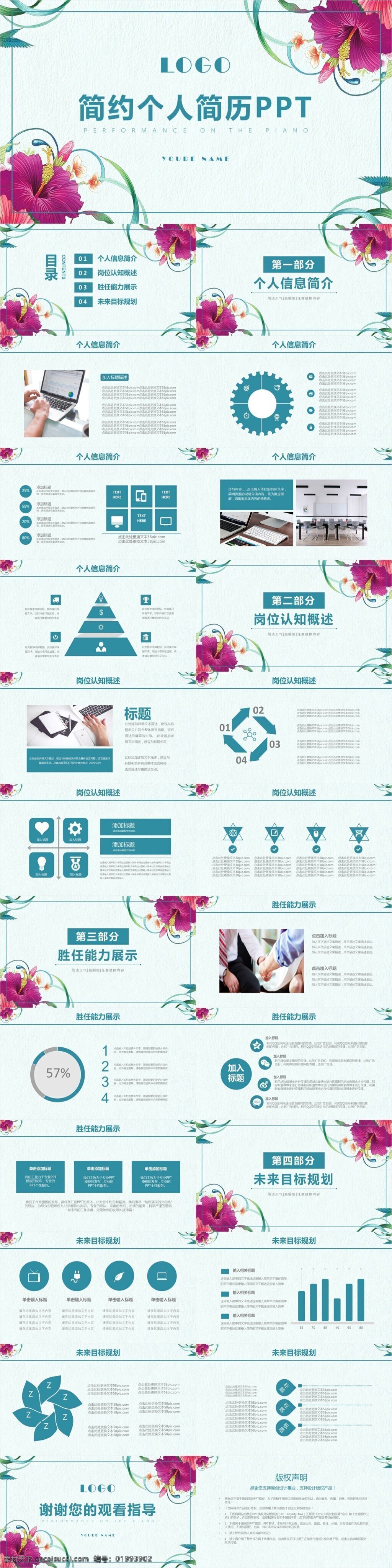 简约 通用 带动 效 个人简历 ppt模板 简历 面试 转正 求职简历 竞聘 竞聘报告 岗位竞聘 竞岗 创意简历 文艺范 小 清新 竞聘简历