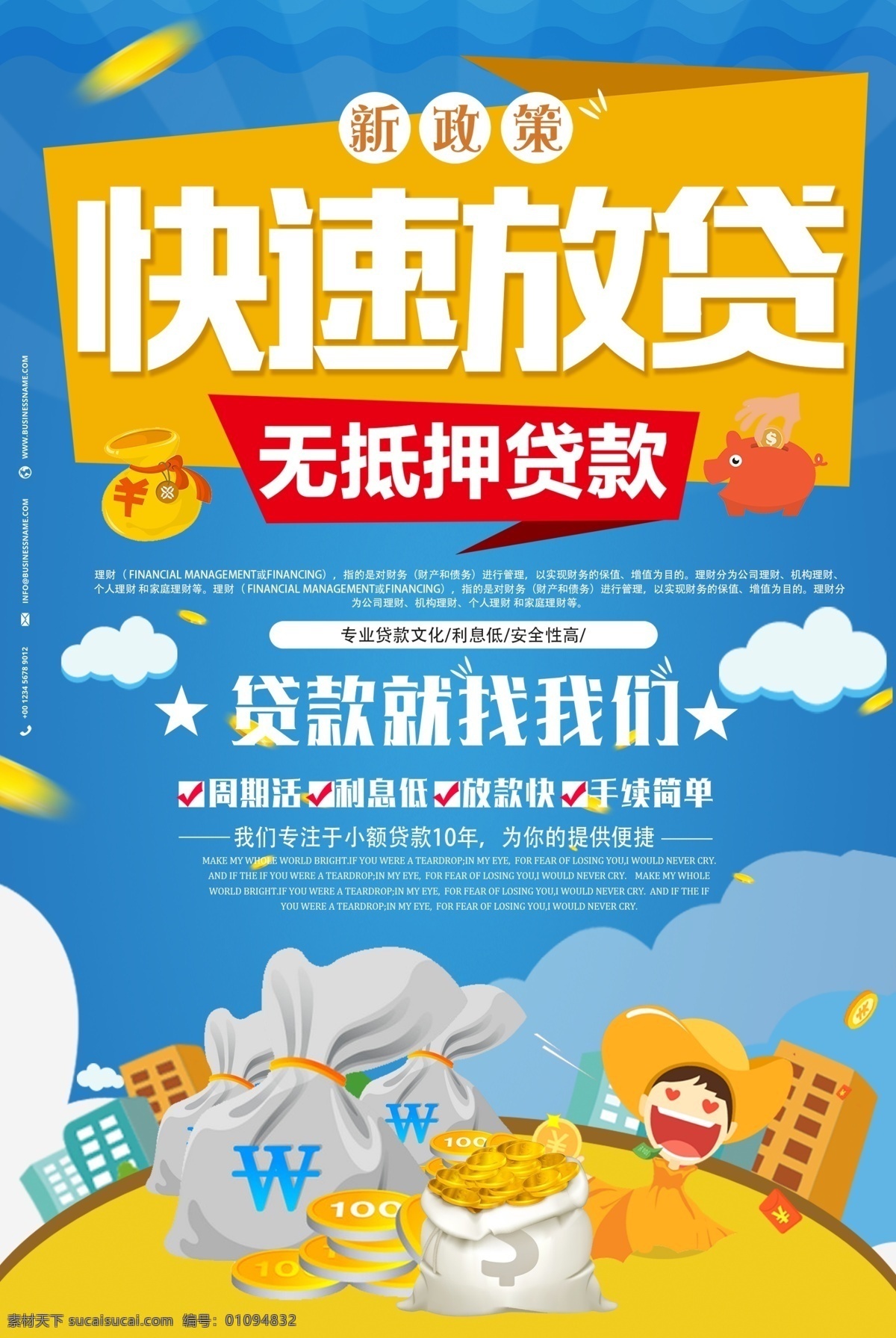 快速 放贷 无 抵押 金融 贷款海报 车贷 房贷 贷款 个人 信用 海报 无抵押 免担保 理财单张 贷款x展架 信用贷款 贷款去哪儿 快速放贷 无抵押贷款 小额 贷款找我们