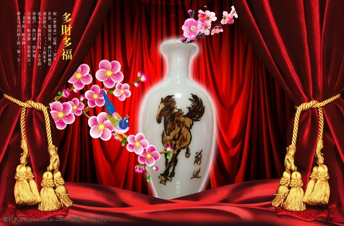 古董 系列 边框 窗帘 瓷器 古典 红布 花瓶 梅花 年画 飘带 陶瓷 陶瓷工艺品 古典工艺品 文化 吉庆 psd源文件