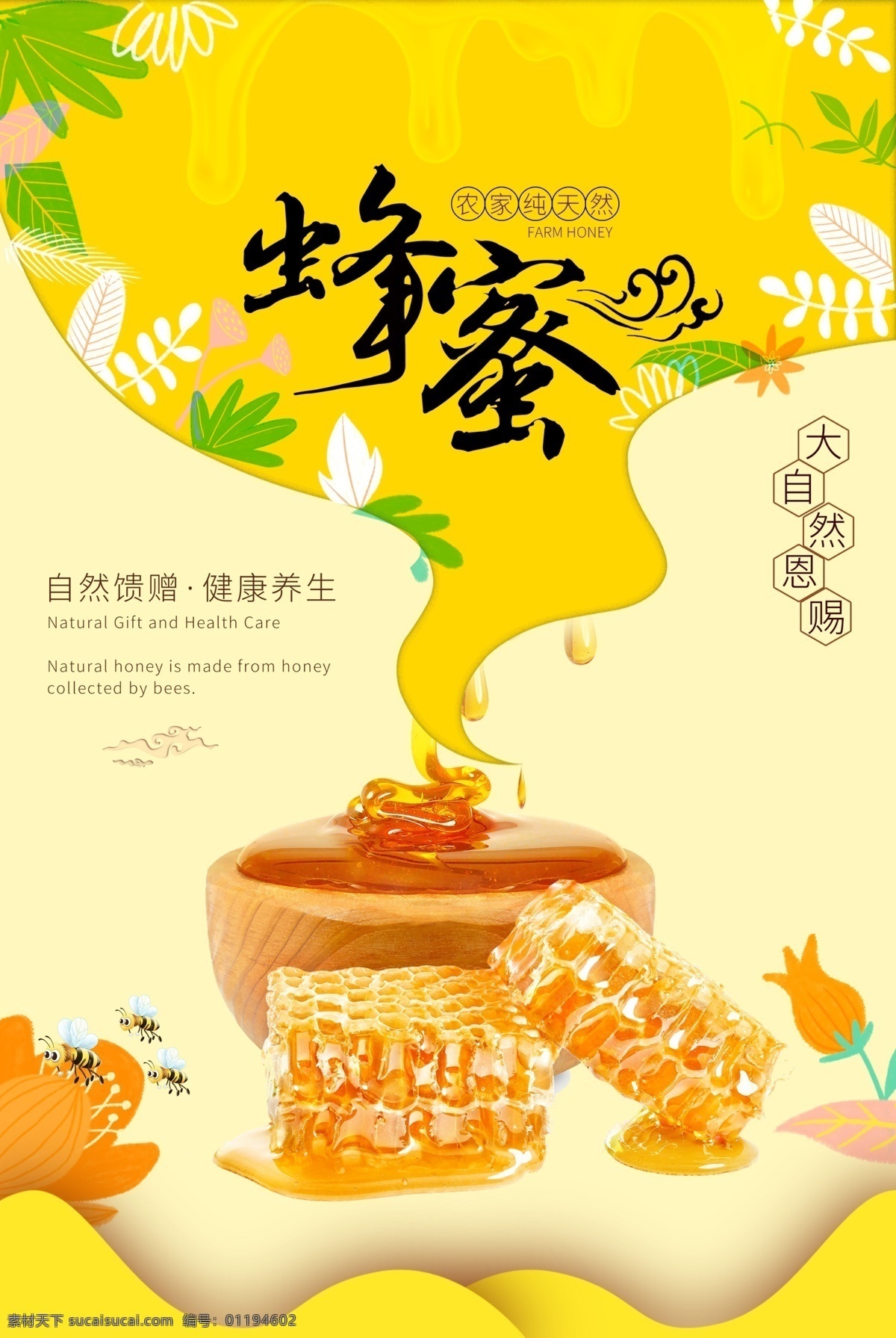 蜂蜜海报 野生蜂蜜 蜂蜜百香果 蜂蜜展板 蜂蜜广告 蜂胶 天然蜂蜜 自然蜂蜜 蜂蜜宣单 蜂蜜画册 蜂蜜模板 蜂蜜制作 蜂蜜工艺 蜂蜜包装 蜂蜜展架 绿色蜂蜜 蜂蜜插画 蜂蜜文化 蜂蜜图片 蜂蜜养殖 蜂蜜设计 蜂蜜产品 蜂蜜礼品盒 蜂蜜外盒包装 蜂蜜制作工艺