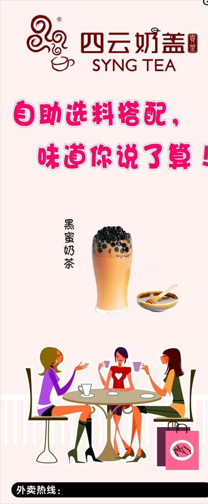 四云奶盖 展架 海报 奶茶 奶盖