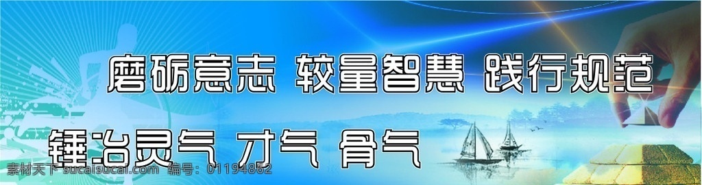 磨砺意志 较量智慧 践行规范 磨砺 意志 较量 智慧 践行 规范 锤冶 灵气 才气 骨气 学校 展板 激励 教育 花纹 背景 矢量