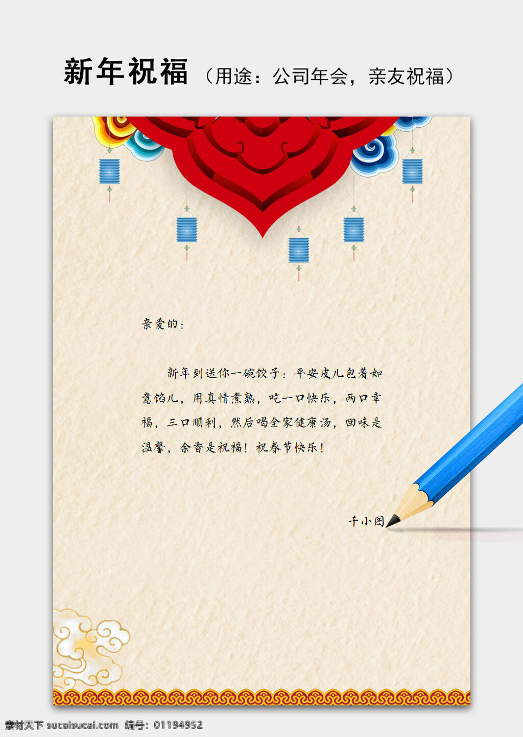 简约 祥云 新年 春节 祝福语 信纸 word 模板 冬日祝福 节日祝福 卡片背景 企业祝福语 新年背景 新年祝福 信封