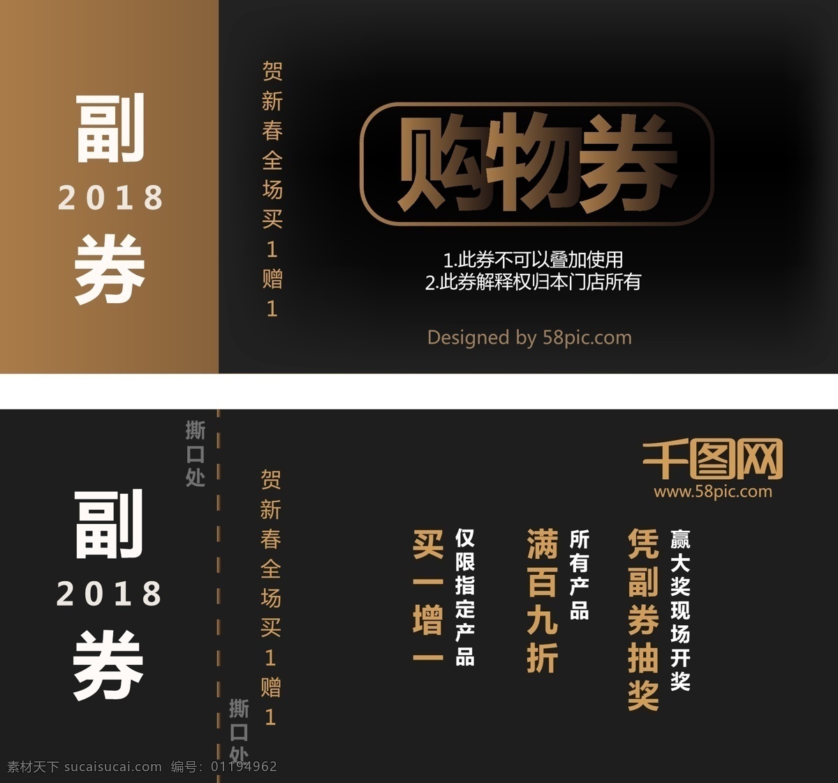 黑金 简约 大气 购物券 副券