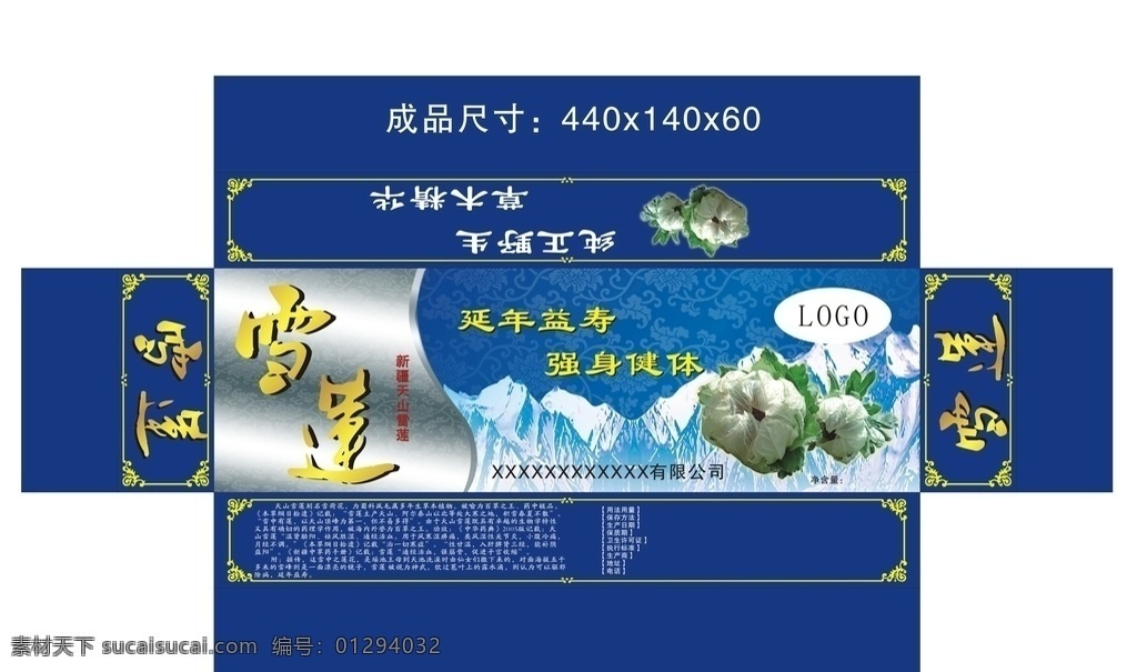 礼盒 包装 时尚 大方 天山雪莲 包装设计