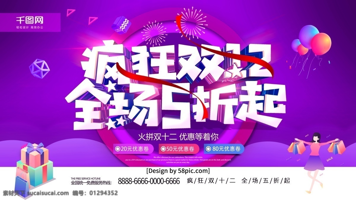 紫色 立体 字 疯狂 双十 二 全场 五 折起 促销 海报 双12来了 双12 双十二 双12首页 淘宝双12 1212首页 淘宝万能盛典 双12淘宝 双12天猫 双12模板 c4d c4d场景 c4d模型 双12预售