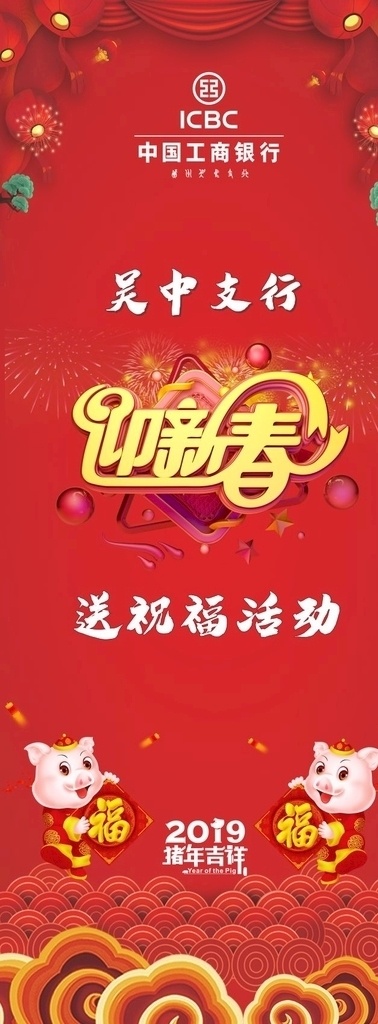 迎春易拉宝 迎新春 红色背景 2019猪年 祥云 灯笼 幕红布 猪年吉祥