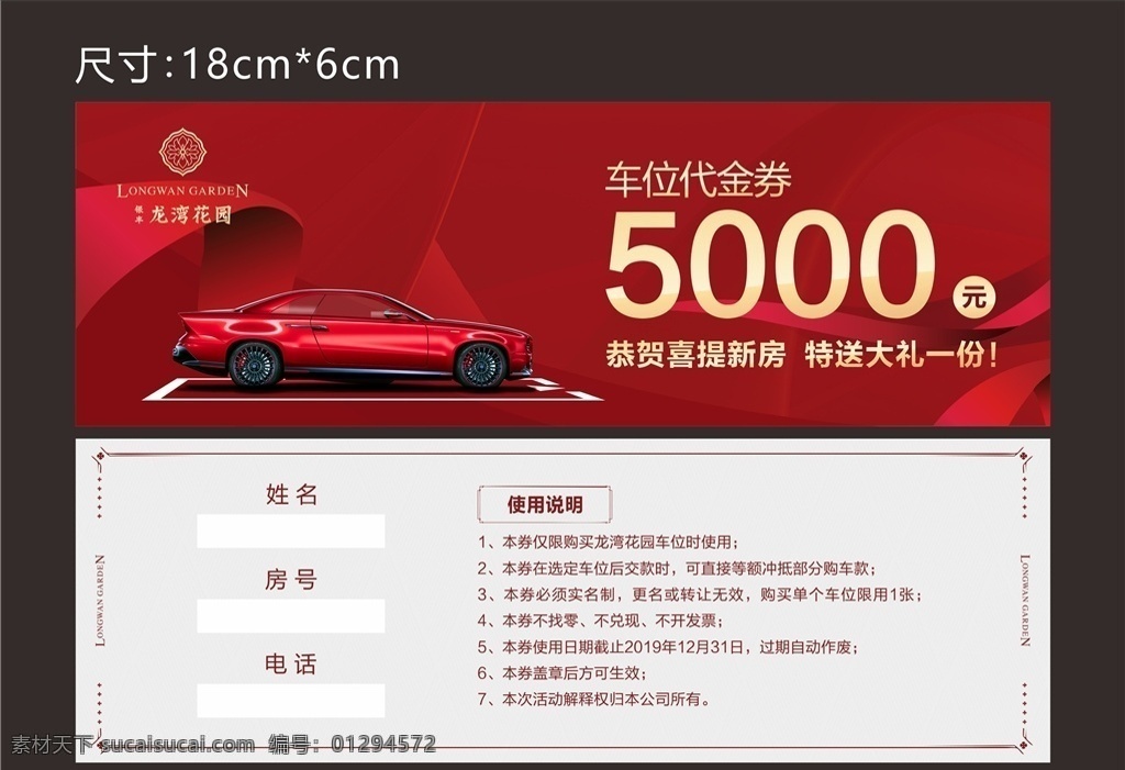 车位代金券 车位 抵用券 代金券 折扣 打折 特价 卡片 礼品 喜庆 红色