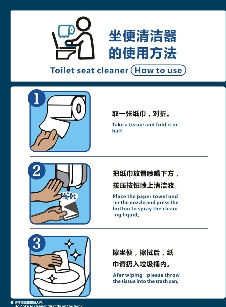 坐便器 使用方法 坐便器清洁 洗手间贴纸 清洁方法