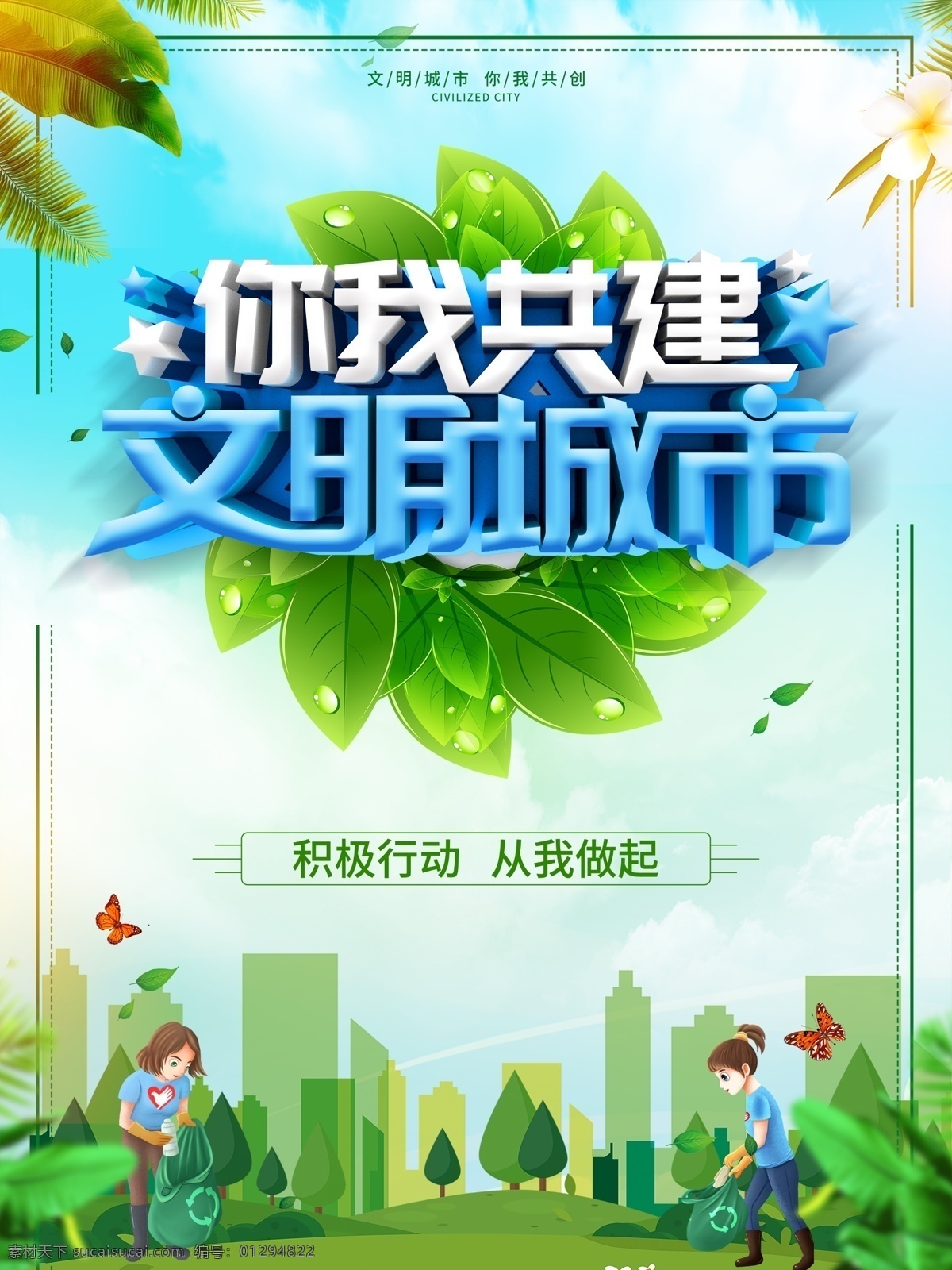 文明城市图片 文明城市 创建文明城市 文明城市展板 文明城市广告 文明城市海报 文明城市围挡 文明城市围墙 工地围挡 创建 创建文明 城市 创文明城市 文明标语 文明社区 全国文明城市 文明城市标语 文明城市宣传 文明城市口号 文明城市背景