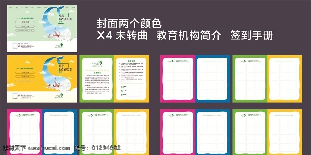 教育机构 签到 册 签到册 护照 卡通封面 卡通画册 封面 简约封面 创意封面 简介 使用说明 画册 机构画册 学校 学校画册 画册模板 画册设计