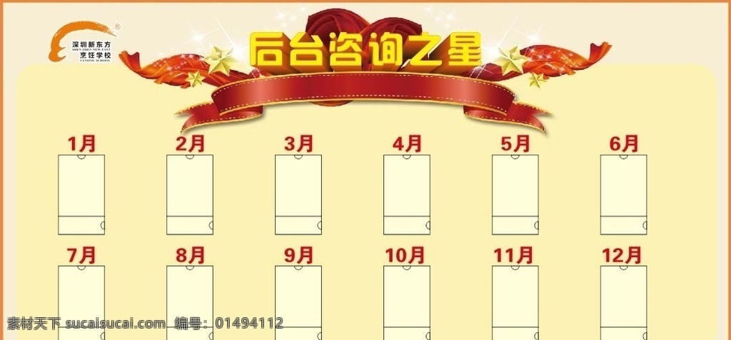 光荣榜 员工风采 龙虎榜 业绩榜 荣誉榜 月度风云榜 季度风云榜 pk大赛 谁与争峰 争霸赛 精英榜 业绩比赛 英雄榜 年度风云榜 风云榜 优秀员工 榜样之星 销售冠军 销售榜 风采展示 排行榜 先进员工 荣誉栏 奖杯 荣誉 年终评选 销售展板 业绩展板 冠军榜 每月之星 员工 年度之星 企业背景板