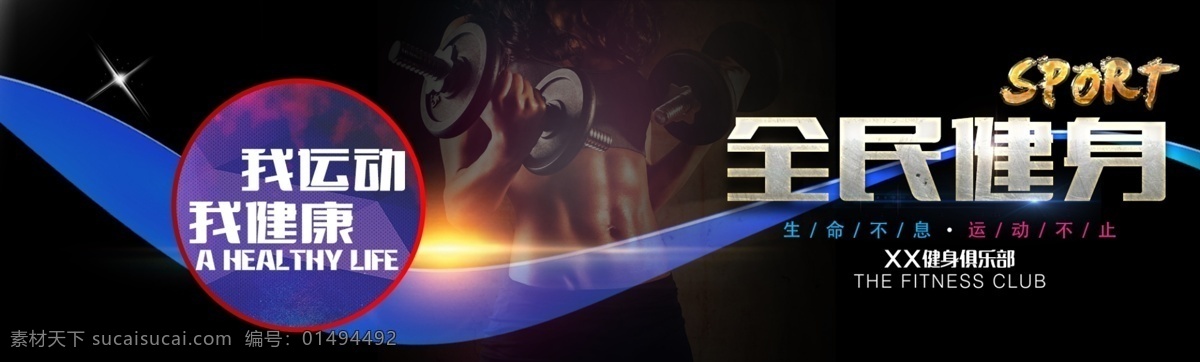 运动 健身 网页 banner sport