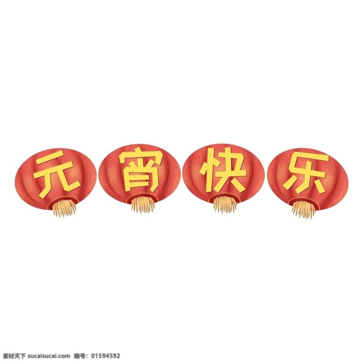 喜庆 鲜艳 红色 灯笼 节日 元素 节日元素 免扣素材 元宵节装饰 中国风 卡通