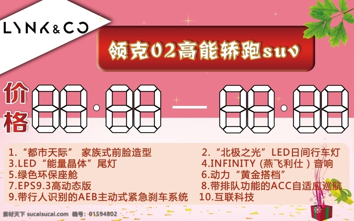 个性 领克 创新 三角车顶牌 美观
