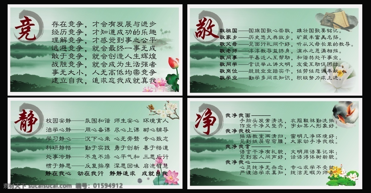 学校展板 学习园地 竞 净 静 敬 山水背景 绿色背景 水墨 荷花 莲花 浅绿背景 淡雅 古典背景 竹子 金鱼 竹叶 办学综旨 校风 校训 教风 学风 展板模板 广告设计模板 源文件