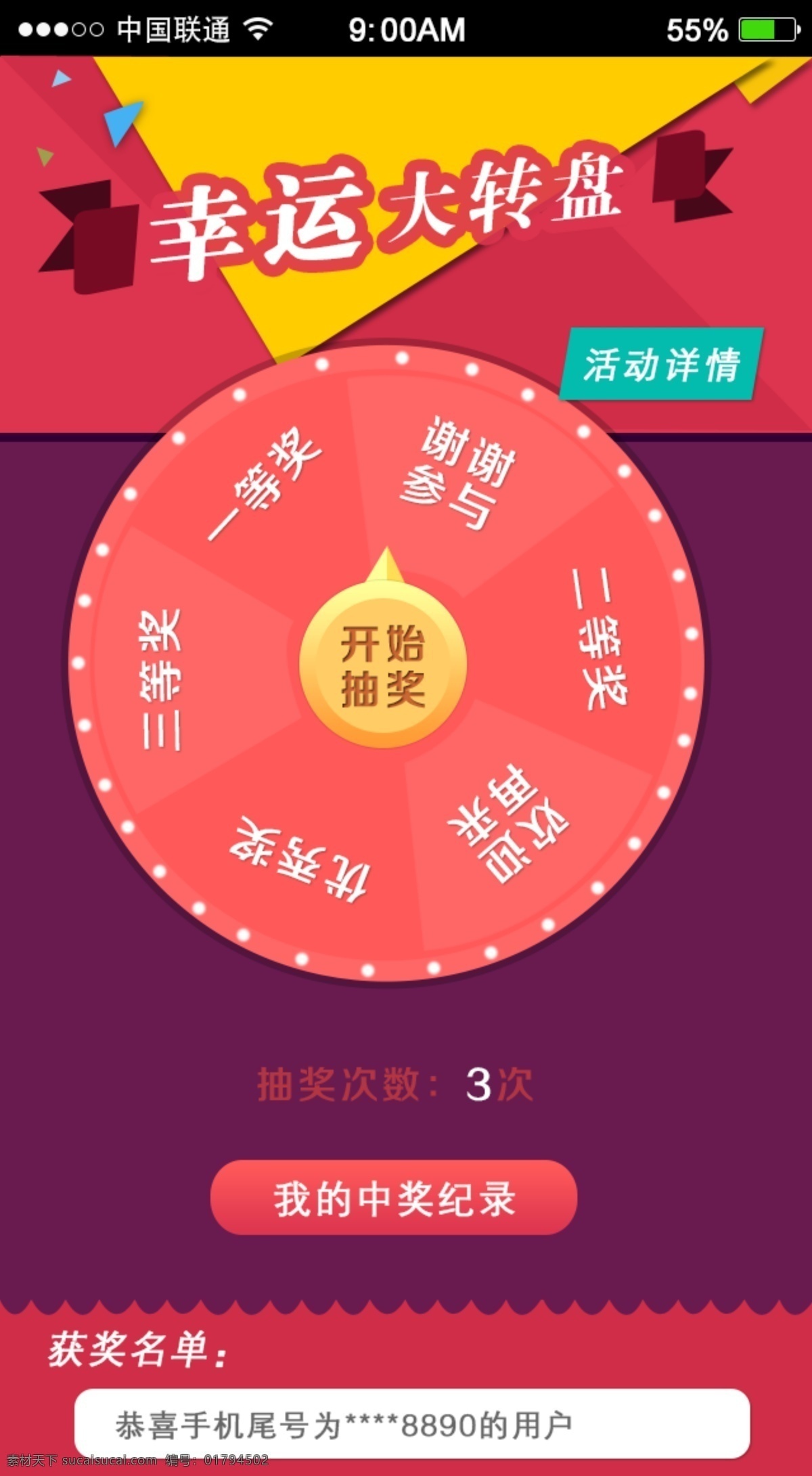 大 转盘 app 界面 促销 手机 微信