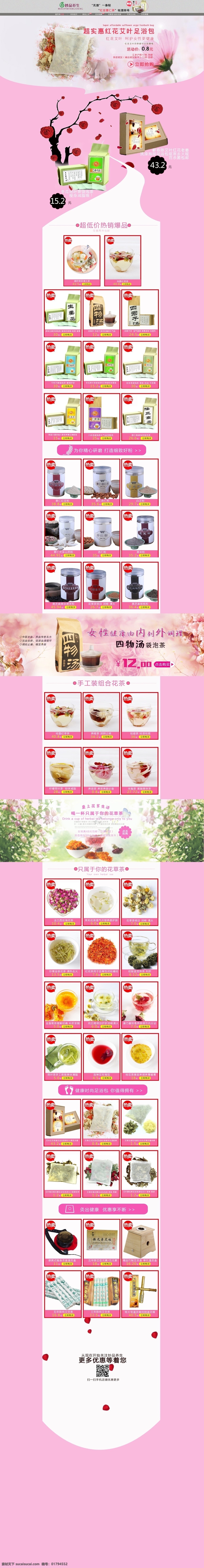 淘宝 五谷 粉 大方 袋泡茶 粉色 花草茶 简介 可爱 清新 首页排版 天猫 五谷粉 原创设计 原创淘宝设计